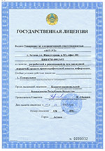Государственная лицензия СК № 090