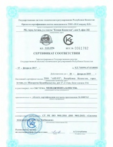 Сертификат № 0061782 СТ РК ISO 9001-2016 "Системы менеджмента качества" Сертификат № 0061782 СТ РК ISO 9001-2016 "Системы менеджмента качества"