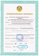 Государственная лицензия ГСО № 001054